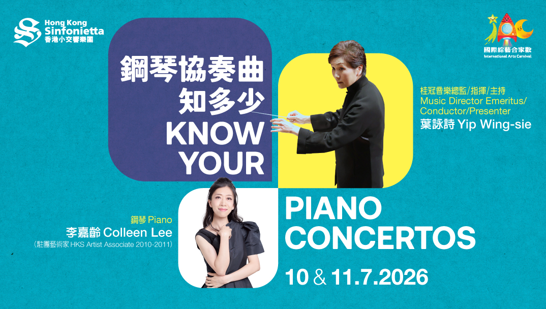 (International Arts Carnival 2026 Know Your Piano Concertos